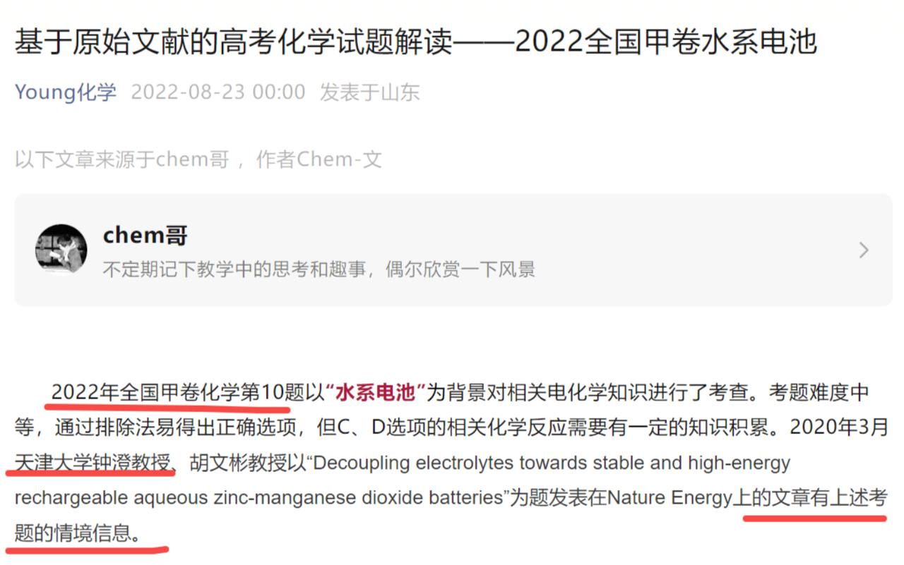 科研成果入选高考试卷