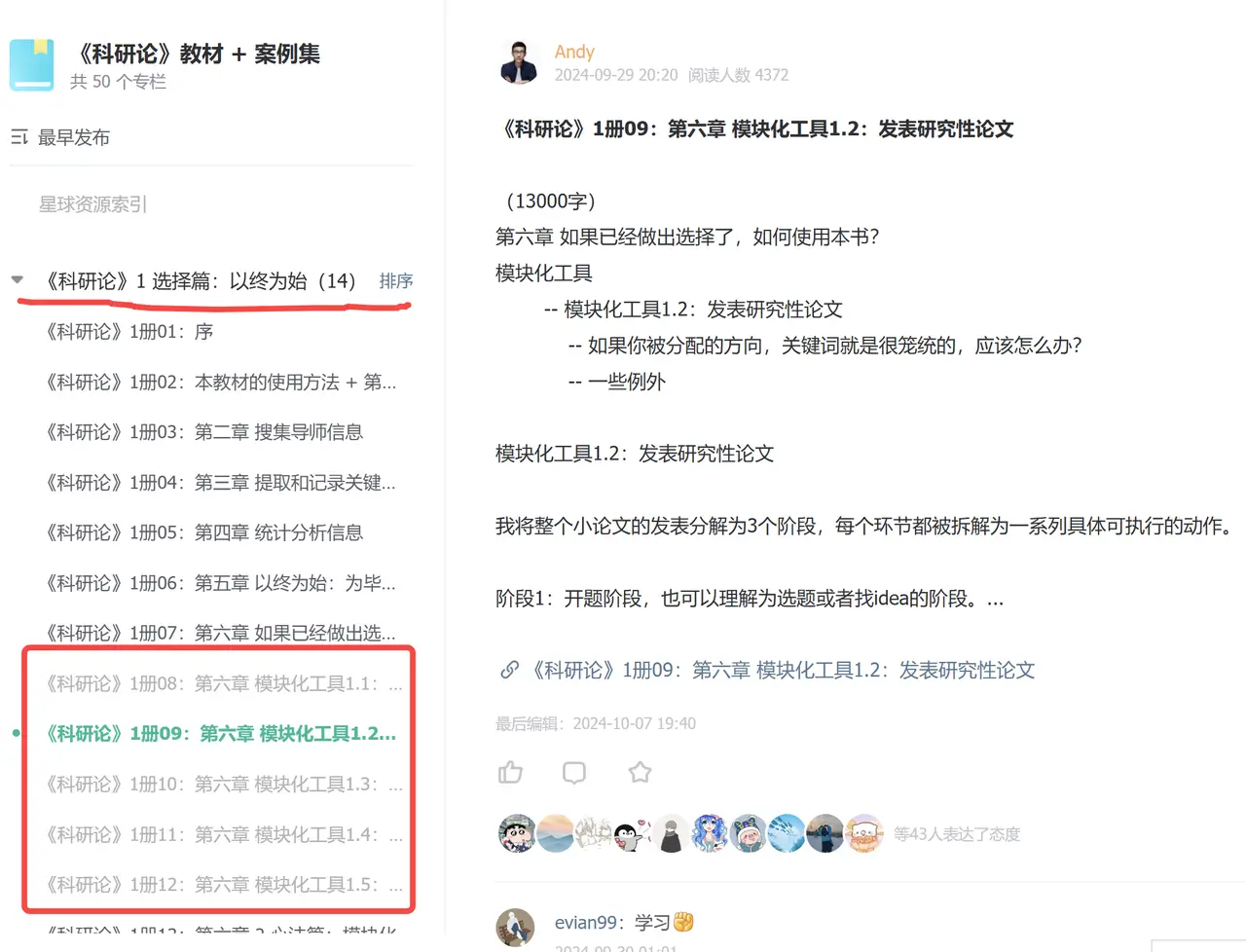 《科研论》1卷-模块化工具 《科研论》1卷-模块化工具