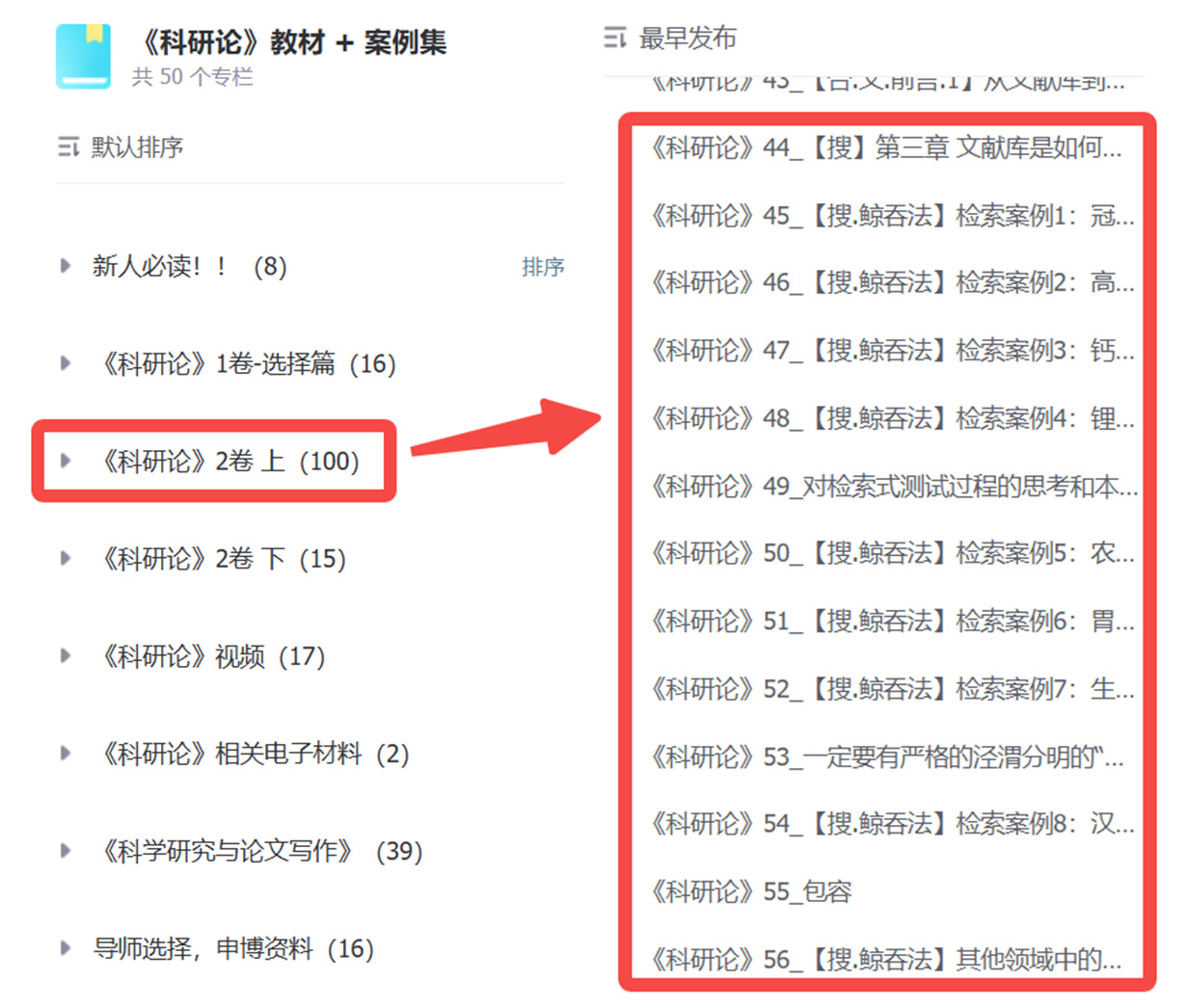 《科研论》中鲸吞法的章节位置 《科研论》中的【搜.鲸吞法】章节位置